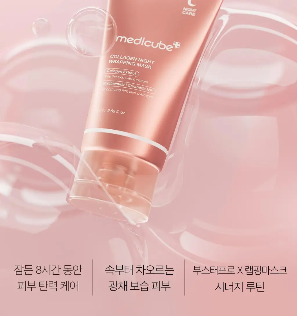 [아이돌물광팩]메디큐브 콜라겐 나이트 랩핑 마스크 75ml 어워즈 기획 (+브러쉬 + 5ml 증정) 상세페이지 4